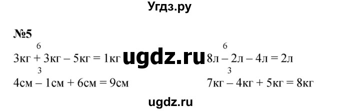 ГДЗ (Решебник к учебнику 2022 4-е изд.) по математике 1 класс Л.Г. Петерсон / часть 3 / урок 7 / 5