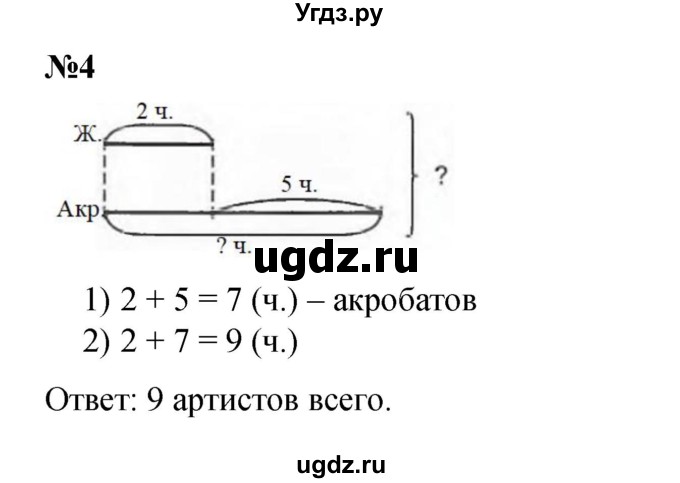 ГДЗ (Решебник к учебнику 2022 4-е изд.) по математике 1 класс Л.Г. Петерсон / часть 3 / урок 10 / 4