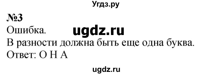 ГДЗ (Решебник к учебнику 2022 6-е изд.) по математике 1 класс Л.Г. Петерсон / часть 1 / урок 12 / 3