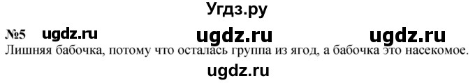 ГДЗ (Решебник к учебнику 2022 6-е изд.) по математике 1 класс Л.Г. Петерсон / часть 1 / урок 12 / 5