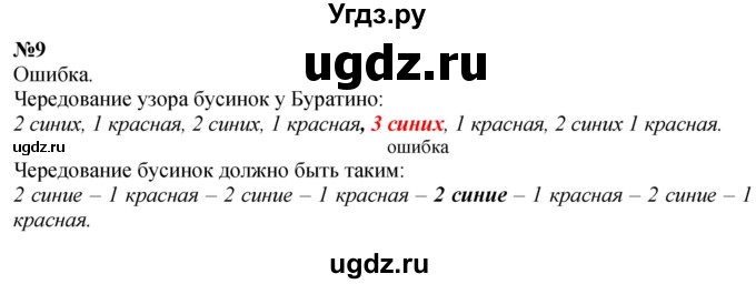 ГДЗ (Решебник к учебнику 2022 6-е изд.) по математике 1 класс Л.Г. Петерсон / часть 1 / урок 12 / 9