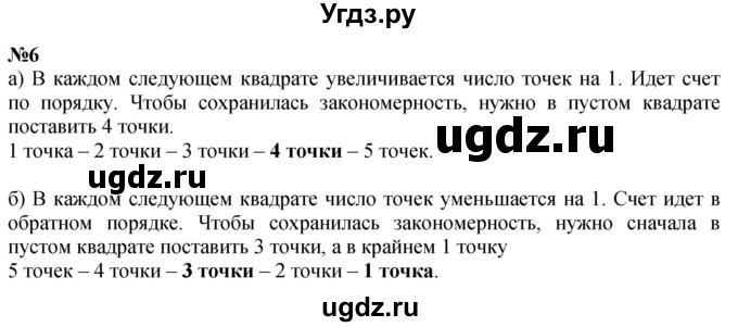 ГДЗ (Решебник к учебнику 2022 6-е изд.) по математике 1 класс Л.Г. Петерсон / часть 1 / урок 13 / 6