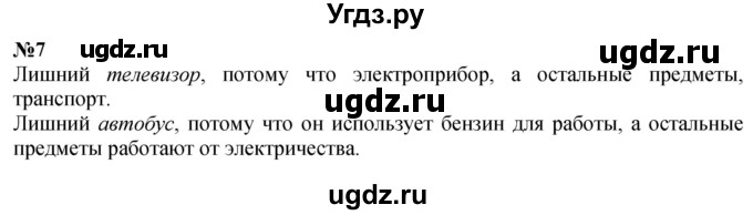 ГДЗ (Решебник к учебнику 2022 6-е изд.) по математике 1 класс Л.Г. Петерсон / часть 1 / урок 14 / 7