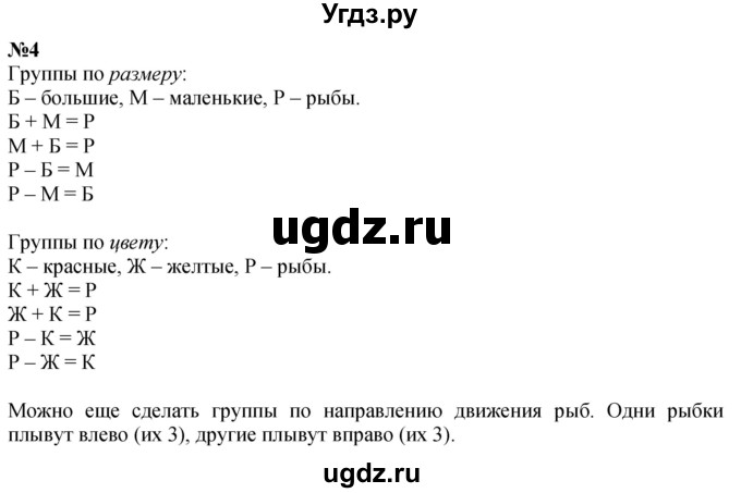 ГДЗ (Решебник к учебнику 2022 6-е изд.) по математике 1 класс Л.Г. Петерсон / часть 1 / урок 15 / 4