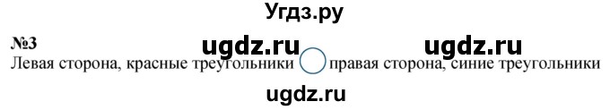 ГДЗ (Решебник к учебнику 2022 6-е изд.) по математике 1 класс Л.Г. Петерсон / часть 1 / урок 17 / 3