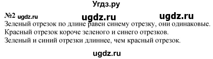ГДЗ (Решебник к учебнику 2022 6-е изд.) по математике 1 класс Л.Г. Петерсон / часть 1 / урок 19 / 2