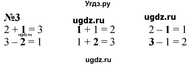 ГДЗ (Решебник к учебнику 2022 6-е изд.) по математике 1 класс Л.Г. Петерсон / часть 1 / урок 20 / 3