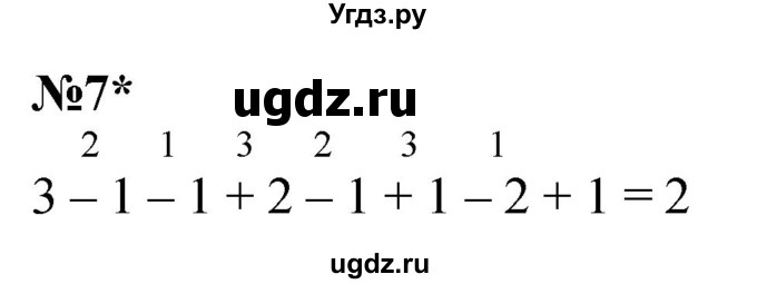 ГДЗ (Решебник к учебнику 2022 6-е изд.) по математике 1 класс Л.Г. Петерсон / часть 1 / урок 21 / 7