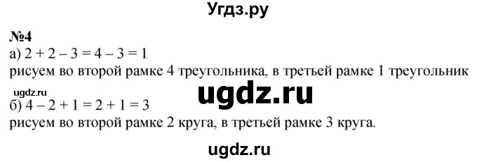 ГДЗ (Решебник к учебнику 2022 6-е изд.) по математике 1 класс Л.Г. Петерсон / часть 1 / урок 25 / 4