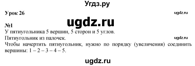 ГДЗ (Решебник к учебнику 2022 6-е изд.) по математике 1 класс Л.Г. Петерсон / часть 1 / урок 26 / 1
