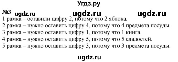 ГДЗ (Решебник к учебнику 2022 6-е изд.) по математике 1 класс Л.Г. Петерсон / часть 1 / урок 26 / 3