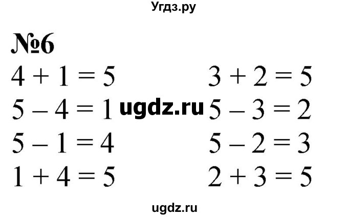 ГДЗ (Решебник к учебнику 2022 6-е изд.) по математике 1 класс Л.Г. Петерсон / часть 1 / урок 28 / 6