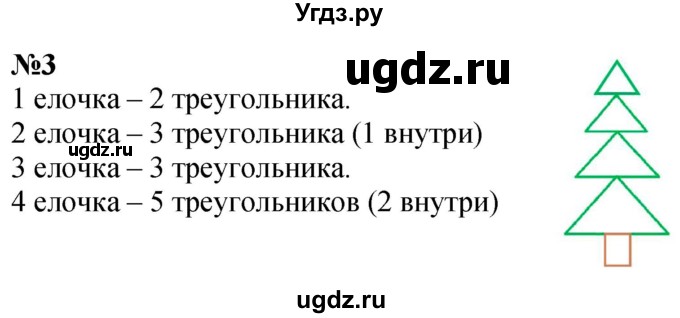 ГДЗ (Решебник к учебнику 2022 6-е изд.) по математике 1 класс Л.Г. Петерсон / часть 1 / урок 29 / 3