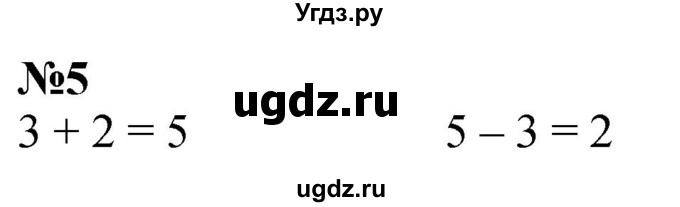 ГДЗ (Решебник к учебнику 2022 6-е изд.) по математике 1 класс Л.Г. Петерсон / часть 1 / урок 29 / 5