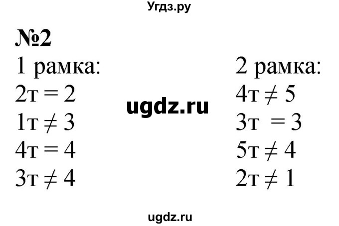 ГДЗ (Решебник к учебнику 2022 6-е изд.) по математике 1 класс Л.Г. Петерсон / часть 1 / урок 30 / 2
