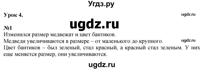 ГДЗ (Решебник к учебнику 2022 6-е изд.) по математике 1 класс Л.Г. Петерсон / часть 1 / урок 4 / 1