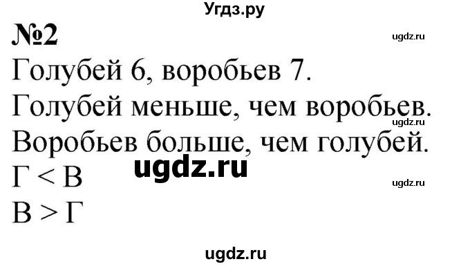 ГДЗ (Решебник к учебнику 2022 6-е изд.) по математике 1 класс Л.Г. Петерсон / часть 1 / урок 31 / 2