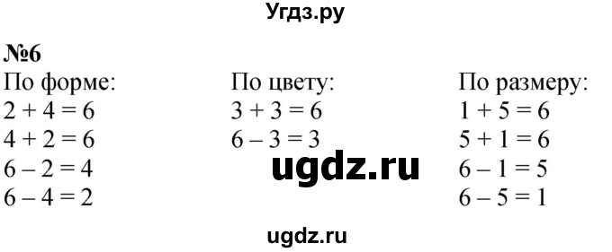 ГДЗ (Решебник к учебнику 2022 6-е изд.) по математике 1 класс Л.Г. Петерсон / часть 1 / урок 35 / 6
