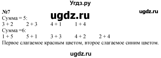 ГДЗ (Решебник к учебнику 2022 6-е изд.) по математике 1 класс Л.Г. Петерсон / часть 1 / урок 36 / 7