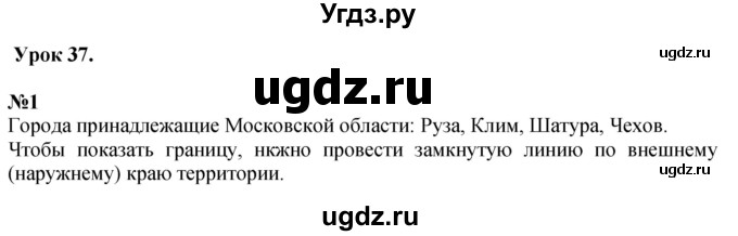 ГДЗ (Решебник к учебнику 2022 6-е изд.) по математике 1 класс Л.Г. Петерсон / часть 1 / урок 37 / 1