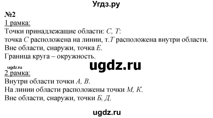 ГДЗ (Решебник к учебнику 2022 6-е изд.) по математике 1 класс Л.Г. Петерсон / часть 1 / урок 37 / 2