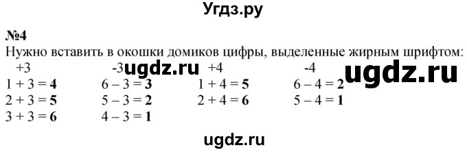 ГДЗ (Решебник к учебнику 2022 6-е изд.) по математике 1 класс Л.Г. Петерсон / часть 1 / урок 37 / 4