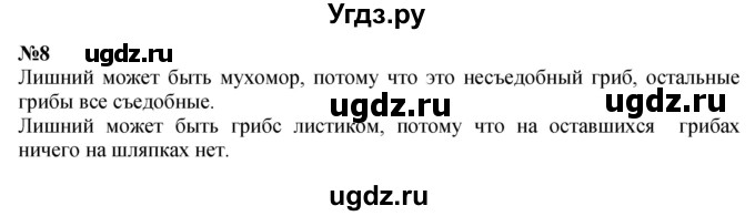 ГДЗ (Решебник к учебнику 2022 6-е изд.) по математике 1 класс Л.Г. Петерсон / часть 1 / урок 37 / 8