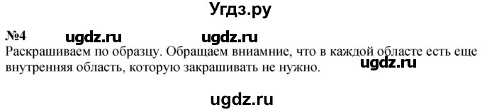 ГДЗ (Решебник к учебнику 2022 6-е изд.) по математике 1 класс Л.Г. Петерсон / часть 1 / урок 38 / 4