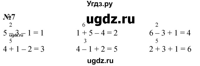 ГДЗ (Решебник к учебнику 2022 6-е изд.) по математике 1 класс Л.Г. Петерсон / часть 1 / урок 38 / 7