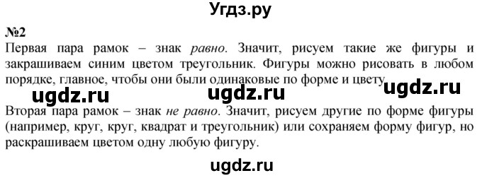 ГДЗ (Решебник к учебнику 2022 6-е изд.) по математике 1 класс Л.Г. Петерсон / часть 1 / урок 8 / 2