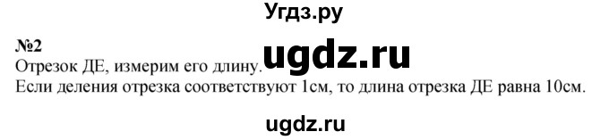 ГДЗ (Решебник к учебнику 2022 6-е изд.) по математике 1 класс Л.Г. Петерсон / часть 2 / урок 1 / 2