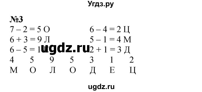 ГДЗ (Решебник к учебнику 2022 6-е изд.) по математике 1 класс Л.Г. Петерсон / часть 2 / урок 11 / 3