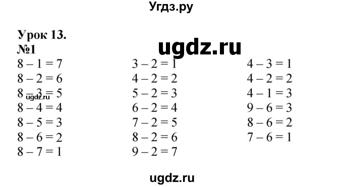 ГДЗ (Решебник к учебнику 2022 6-е изд.) по математике 1 класс Л.Г. Петерсон / часть 2 / урок 13 / 1