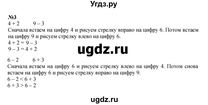 ГДЗ (Решебник к учебнику 2022 6-е изд.) по математике 1 класс Л.Г. Петерсон / часть 2 / урок 13 / 3