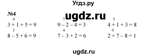 ГДЗ (Решебник к учебнику 2022 6-е изд.) по математике 1 класс Л.Г. Петерсон / часть 2 / урок 14 / 4