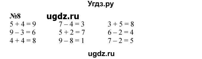 ГДЗ (Решебник к учебнику 2022 6-е изд.) по математике 1 класс Л.Г. Петерсон / часть 2 / урок 16 / 8