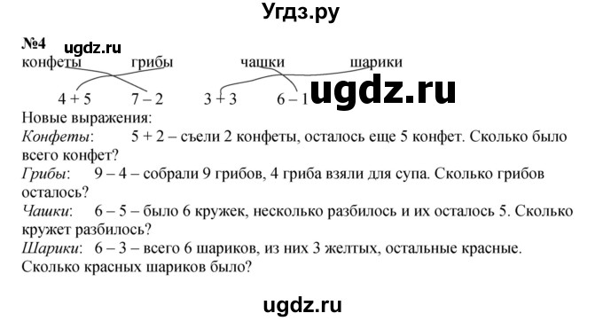 ГДЗ (Решебник к учебнику 2022 6-е изд.) по математике 1 класс Л.Г. Петерсон / часть 2 / урок 17 / 4