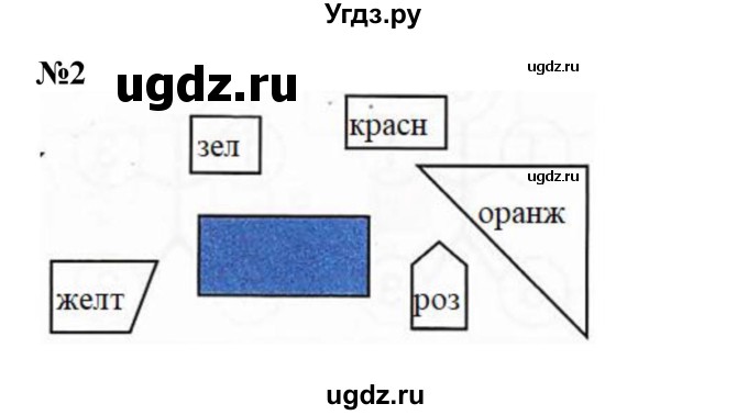 ГДЗ (Решебник к учебнику 2022 6-е изд.) по математике 1 класс Л.Г. Петерсон / часть 2 / урок 19 / 2