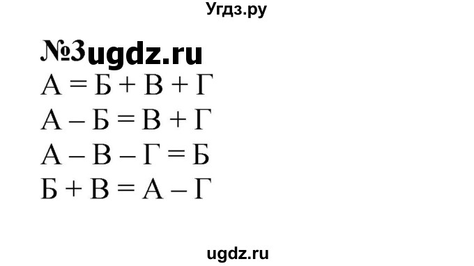 ГДЗ (Решебник к учебнику 2022 6-е изд.) по математике 1 класс Л.Г. Петерсон / часть 2 / урок 20 / 3