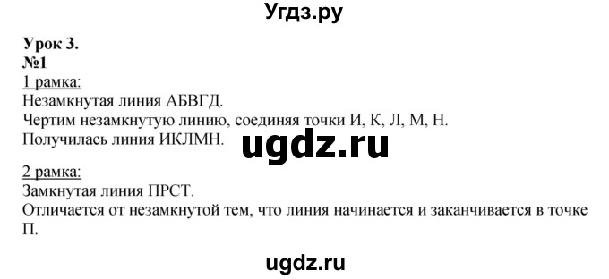 ГДЗ (Решебник к учебнику 2022 6-е изд.) по математике 1 класс Л.Г. Петерсон / часть 2 / урок 3 / 1