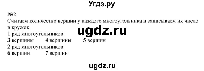 ГДЗ (Решебник к учебнику 2022 6-е изд.) по математике 1 класс Л.Г. Петерсон / часть 2 / урок 3 / 2