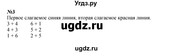 ГДЗ (Решебник к учебнику 2022 6-е изд.) по математике 1 класс Л.Г. Петерсон / часть 2 / урок 3 / 3