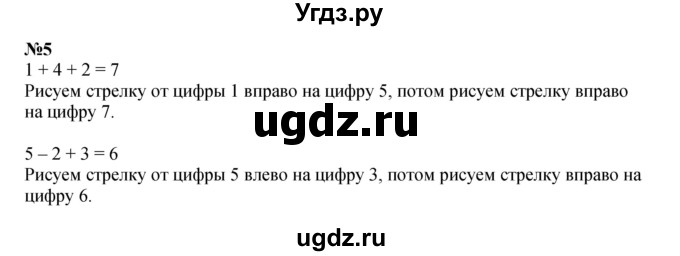 ГДЗ (Решебник к учебнику 2022 6-е изд.) по математике 1 класс Л.Г. Петерсон / часть 2 / урок 3 / 5