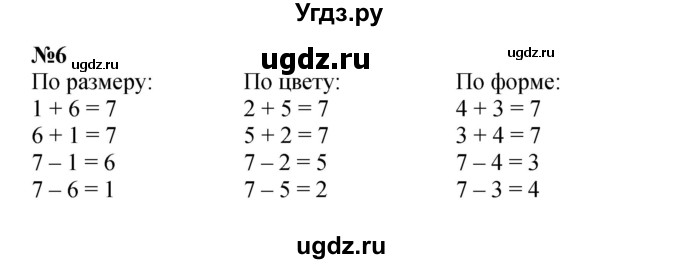ГДЗ (Решебник к учебнику 2022 6-е изд.) по математике 1 класс Л.Г. Петерсон / часть 2 / урок 3 / 6