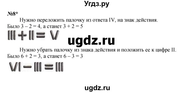 ГДЗ (Решебник к учебнику 2022 6-е изд.) по математике 1 класс Л.Г. Петерсон / часть 2 / урок 21 / 8