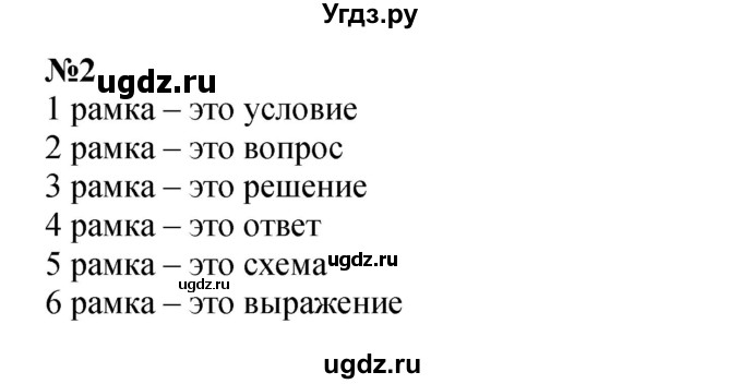 ГДЗ (Решебник к учебнику 2022 6-е изд.) по математике 1 класс Л.Г. Петерсон / часть 2 / урок 23 / 2