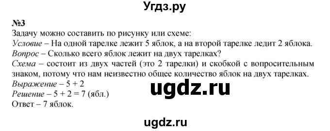 ГДЗ (Решебник к учебнику 2022 6-е изд.) по математике 1 класс Л.Г. Петерсон / часть 2 / урок 23 / 3