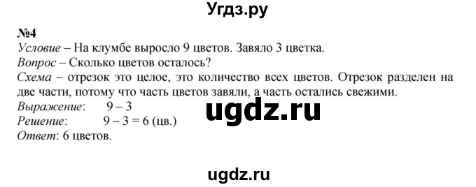 ГДЗ (Решебник к учебнику 2022 6-е изд.) по математике 1 класс Л.Г. Петерсон / часть 2 / урок 23 / 4