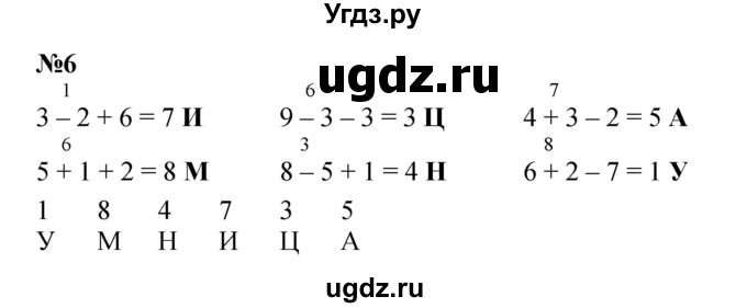 ГДЗ (Решебник к учебнику 2022 6-е изд.) по математике 1 класс Л.Г. Петерсон / часть 2 / урок 23 / 6