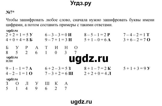 ГДЗ (Решебник к учебнику 2022 6-е изд.) по математике 1 класс Л.Г. Петерсон / часть 2 / урок 23 / 7